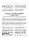Научная статья на тему 'Проблемные вопросы границ и корреляция пражского яруса (нижний девон) окраинных морей Ангариды'