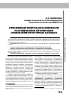 Научная статья на тему 'ПРОБЛЕМНЫЕ ВОПРОСЫ И ОСОБЕННОСТИ РАССЛЕДОВАНИЯ ЛЕГАЛИЗАЦИИ (ОТМЫВАНИЯ) ПРЕСТУПНЫХ ДОХОДОВ'