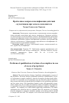 Научная статья на тему 'ПРОБЛЕМНЫЕ ВОПРОСЫ КВАЛИФИКАЦИИ ДЕЙСТВИЙ СОУЧАСТНИКОВ ПРИ ЭКСЦЕССЕ ИСПОЛНИТЕЛЯ'