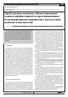 Научная статья на тему 'Проблемные вопросы объективизации оценки эффективности протезирования и ортези-рования пациентов с патологией нижних конечностей'