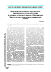 Научная статья на тему 'Проблемные вопросы обеспечения системности отраслей права уголовно-правового цикла в Республике Таджикистан: оперативно-розыскной аспект'