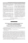 Научная статья на тему 'Проблемные вопросы определения компетенции субъектов Российской Федерации в проекте Кодекса Российской Федерации об административных правонарушениях'