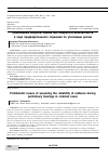 Научная статья на тему 'Проблемные вопросы оценки достоверности доказательств в ходе предварительного слушания по уголовным делам'