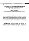 Научная статья на тему 'Проблемные вопросы оценки и возмещения вреда жертвам насильственных преступлений'