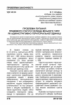 Научная статья на тему 'Проблемные вопросы правового статуса поселка городского типа какадминистративно-территориальной единицы'