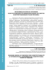Научная статья на тему 'Проблемные вопросы проверки конституционности международных договоров Конституционным Судом Украины'