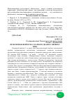 Научная статья на тему 'ПРОБЛЕМНЫЕ ВОПРОСЫ САХАРНОГО ДИАБЕТА ПЕРВОГО ТИПА'