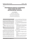 Научная статья на тему 'Проблемные вопросы сближения РСБУ и МСФО по учету материальных запасов'