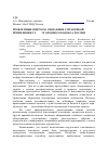 Научная статья на тему 'Проблемные вопросы, связанные с практикой применения ст. 187 Уголовного кодекса России'