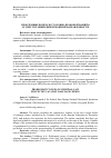 Научная статья на тему 'ПРОБЛЕМНЫЕ ВОПРОСЫ УГОЛОВНО-ПРАВОВОЙ ЗАЩИТЫ ОТ ПРЕСТУПЛЕНИЙ ДИВЕРСИОННОЙ НАПРАВЛЕННОСТИ'