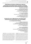 Научная статья на тему 'Проблемные вопросы управления отделом участковых уполномоченных полиции и по делам несовершеннолетних как организационной системой'