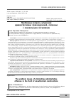 Научная статья на тему 'Проблемные вопросы устранения административных правонарушений, связанных с самовольными постройками '