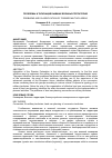 Научная статья на тему 'Problems and classification of former military areas'