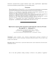Научная статья на тему 'Problems and prospects of business evaluation activity in Russia'