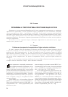 Научная статья на тему 'Problems and prospects of reorganization of higher education institutions'