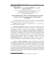 Научная статья на тему 'Problems and prospects of use greening of agricultural land in Ukraine'