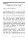 Научная статья на тему 'Problems and ways of reforming the system of local taxation in Ukraine'