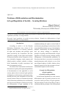 Научная статья на тему 'Problems of differentiation and discrimination in legal regulation of socially - securing relations'