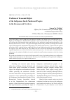 Научная статья на тему 'Problems of economic rights of the indigenous small-numbered peoples in the Krasnoyarsk Territory'