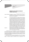 Научная статья на тему 'Problems of law-making in the area of technical regulation'