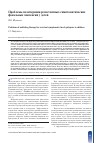 Научная статья на тему 'Problems of multidrug therapy for resistant symptomatic focal epilepsies in children'