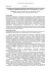 Научная статья на тему 'Problems of providing food safety of Russia under the conditions of the Eurasian economic Union formation'