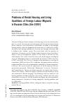 Научная статья на тему 'Problems of Rental Housing and Living Conditions of Foreign Labour Migrants in Russian Сities (the 2010s)'