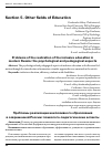 Научная статья на тему 'Problems of the realization of the inclusive education in modern Russia: the psychological and pedagogical aspects'