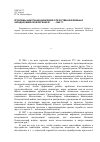 Научная статья на тему 'Проблемы адаптации инвалидов Отечественной войны в западносибирском регионе в 1941-1945 гг'