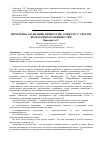 Научная статья на тему 'Проблемы адаптации личности к социуму с учетом возрастных особенностей'