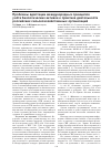 Научная статья на тему 'Проблемы адаптации международных принципов учёта биологических активов к практике деятельности российских сельскохозяйственных организаций'