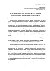 Научная статья на тему 'Проблемы адаптации законодательства Украины к законодательству Европейского Союза'