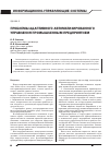 Научная статья на тему 'Проблемы адаптивного автоматизированного управления промышленным предприятием'