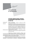 Научная статья на тему 'Проблемы административно-правового регулирования государственно-частного партнерства'