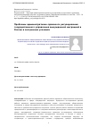 Научная статья на тему 'Проблемы административно-правового регулирования государственного управления вынужденной миграцией в России в экстренных условиях'