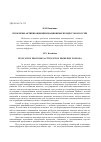 Научная статья на тему 'Проблемы активизации инновационных процессов в России'