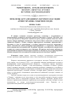 Научная статья на тему 'ПРОБЛЕМЫ АКТУАЛИЗАЦИИ КУЛЬТУРНОГО НАСЛЕДИЯ АРМЯН УКРАИНЫ: СОБЫТИЯ И ЛЮДИ'