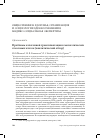 Научная статья на тему 'Проблемы аллогенной трансплантации гемопоэтических стволовых клеток (аналитический обзор)'