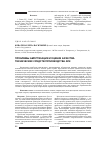 Научная статья на тему 'Проблемы амортизации и оценки качества технических средств производства АПК'