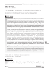 Научная статья на тему 'Проблемы анализа портретного образа в рисунке графитным карандашом'