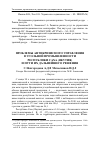 Научная статья на тему 'Проблемы антикризисного управления в угольной промышленности республики Саха (Якутия) и пути их дальнейшего решения'