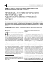Научная статья на тему 'Проблемы антимонопольного регулирования: административно-правовой аспект'