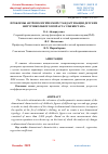 Научная статья на тему 'ПРОБЛЕМЫ АНТРОПОЛОГИЧЕСКОЙ СТАНДАРТИЗАЦИИ ДЕТСКИХ ФИГУР ШКОЛЬНОГО ВОЗРАСТА УЗБЕКИСТАНА'