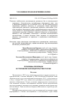 Научная статья на тему 'Проблемы апелляции в уголовном законодательстве России'