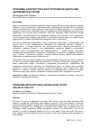 Научная статья на тему 'Проблемы архитектурно-конструктивной адаптации аэромобиля в городе'