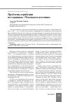 Научная статья на тему 'Проблемы атрибуции на страницах «Чеховского вестника»'
