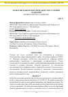 Научная статья на тему 'Проблемы банковской деятельности в условиях пандемии'