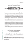 Научная статья на тему 'Проблемы безопасности дальневосточных границ Российской империи: проекты заселения региона и их реализация'