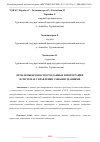 Научная статья на тему 'ПРОБЛЕМЫ БЕЗОПАСНОСТИ ДАННЫХ И ИНТЕГРАЦИИ В СИСТЕМАХ УПРАВЛЕНИЯ УМНЫМИ ЗДАНИЯМИ'