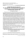 Научная статья на тему 'ПРОБЛЕМЫ БЕЗОПАСНОСТИ НА ДРОБИЛЬНО-СОРТИРОВОЧНЫХ ФАБРИКАХ КАРЬЕРОВ ПО РЕЗУЛЬТАТАМ СУДЕБНЫХ ТЕХНИЧЕСКИХ ЭКСПЕРТИЗ'